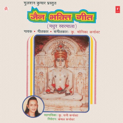 Jain Bhakti Geet Monika Karnavat MP3 Download