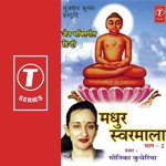 Madhur Swarmala (Part 2) - Monika Karnavat Song Download